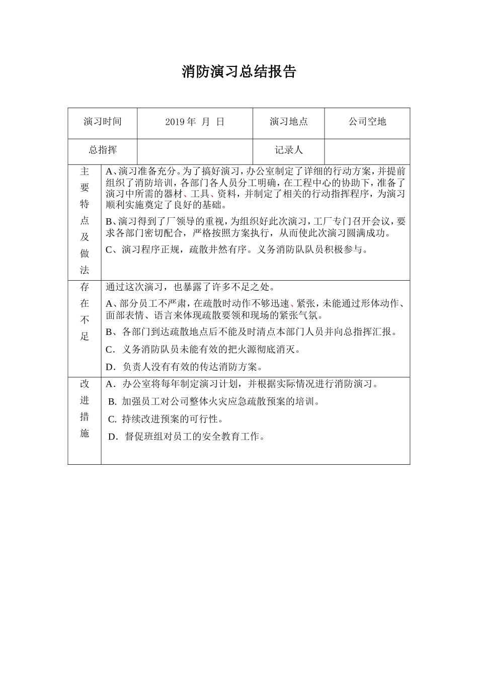 消防演习总结报告_第1页