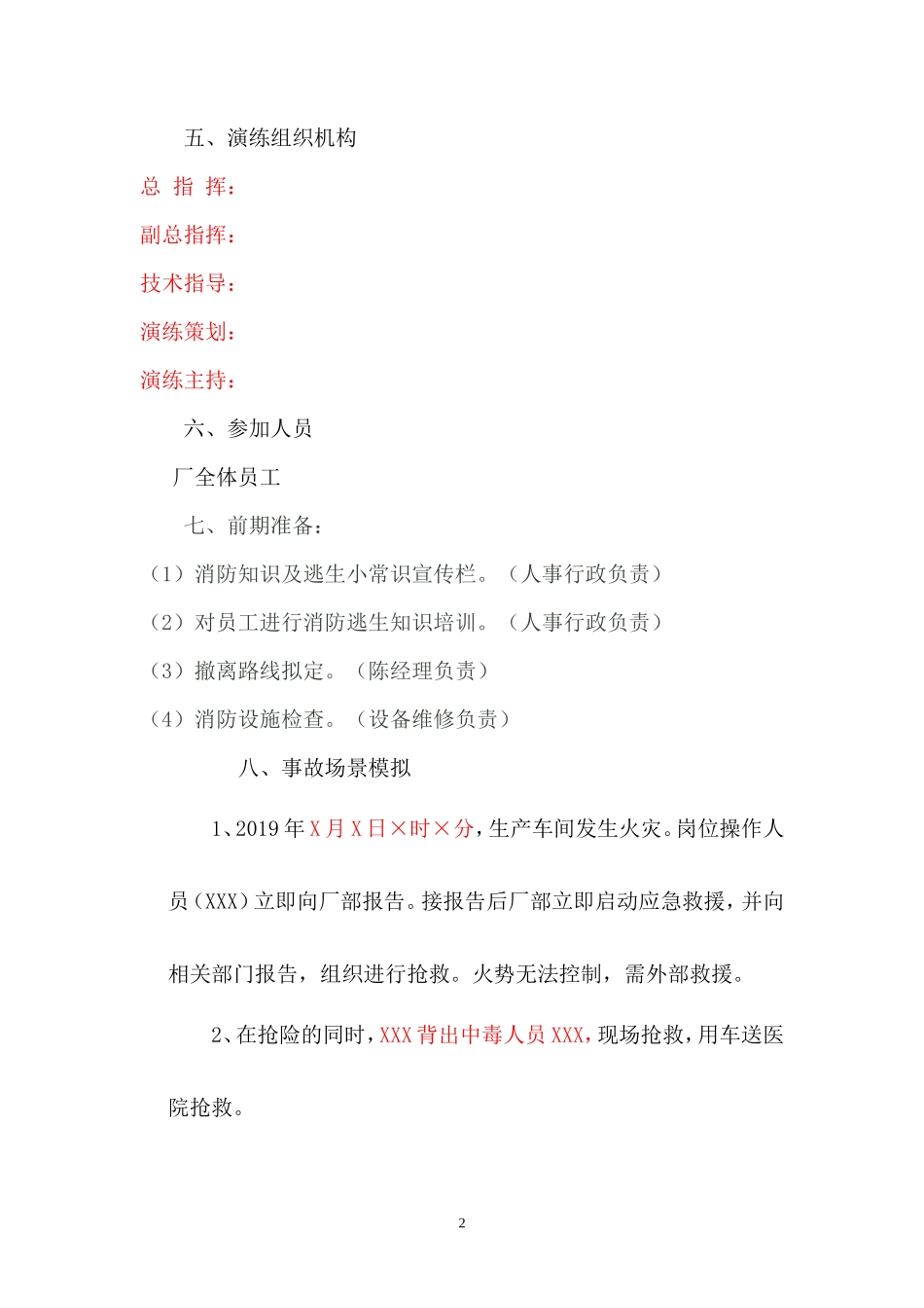 演练方案_第2页