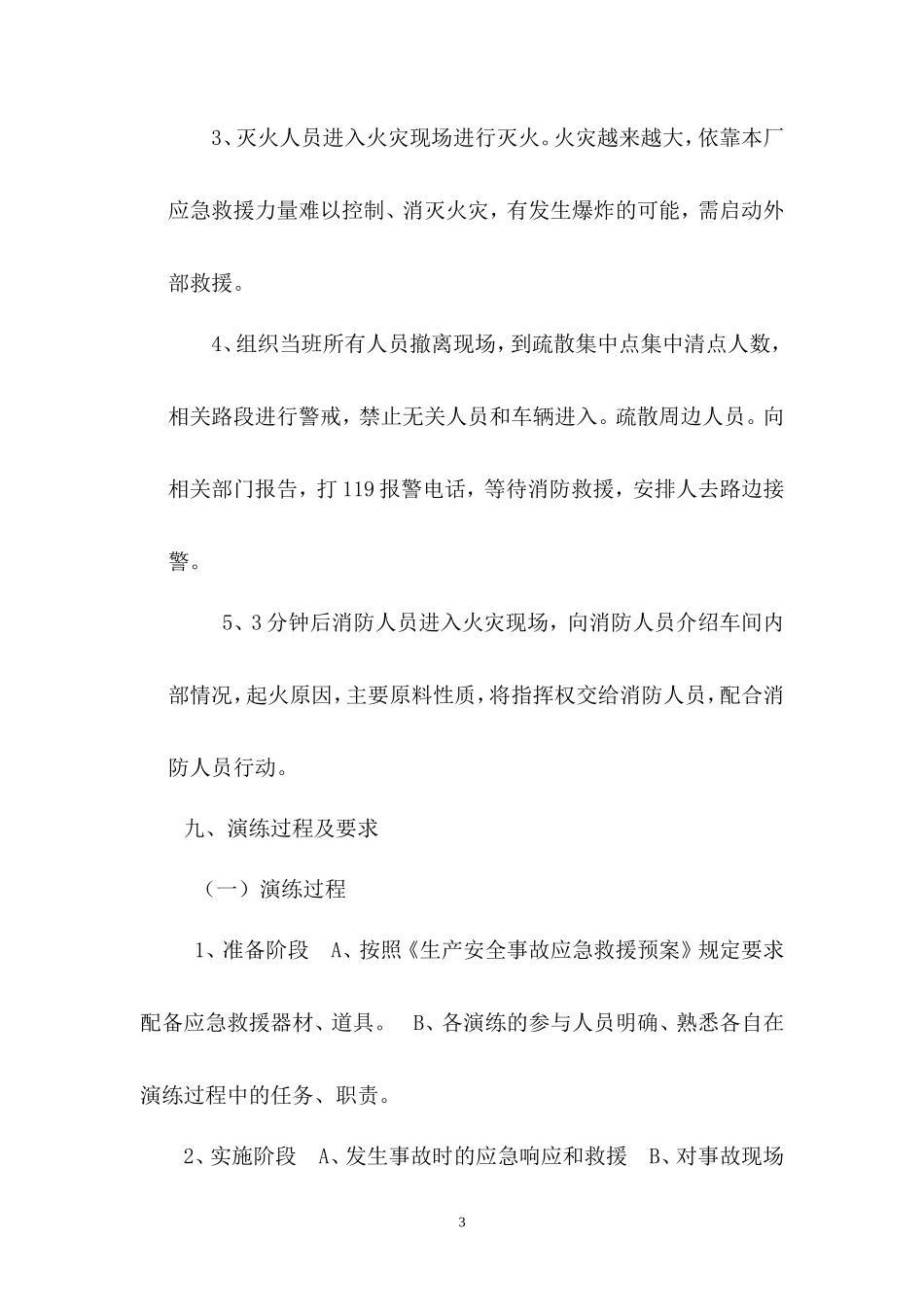 演练方案_第3页