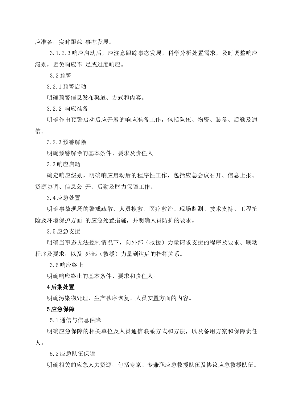 【模板资料】企业通用生产安全事故应急预案(依据GBT-编制精简版)_第3页
