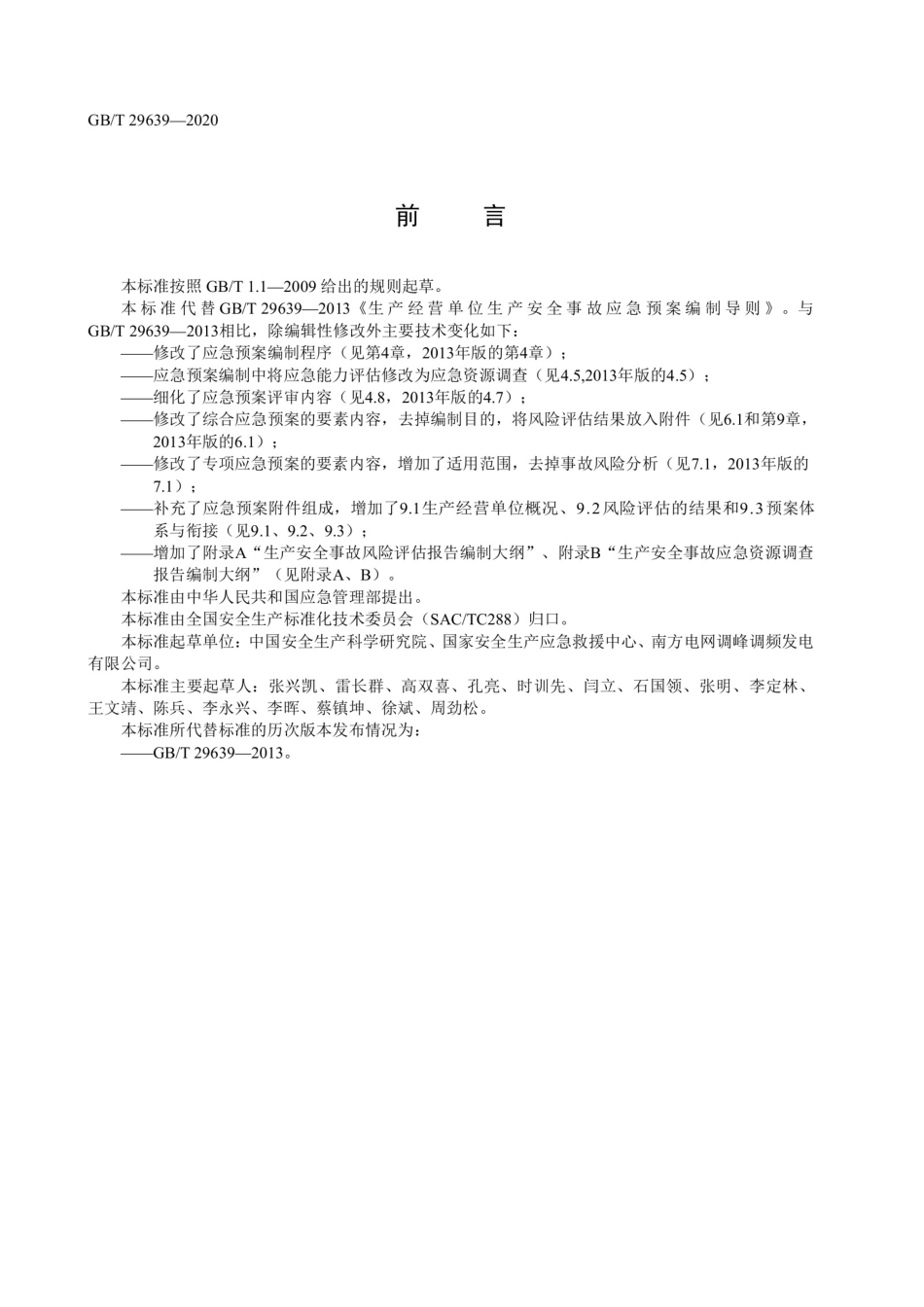 【新版标准】GBT -生产经营单位生产安全事故应急预案编制导则(PDF高清版)_第3页
