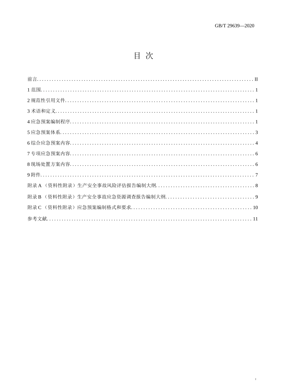 【新版标准】GBT -生产经营单位生产安全事故应急预案编制导则(WORD版)_第2页