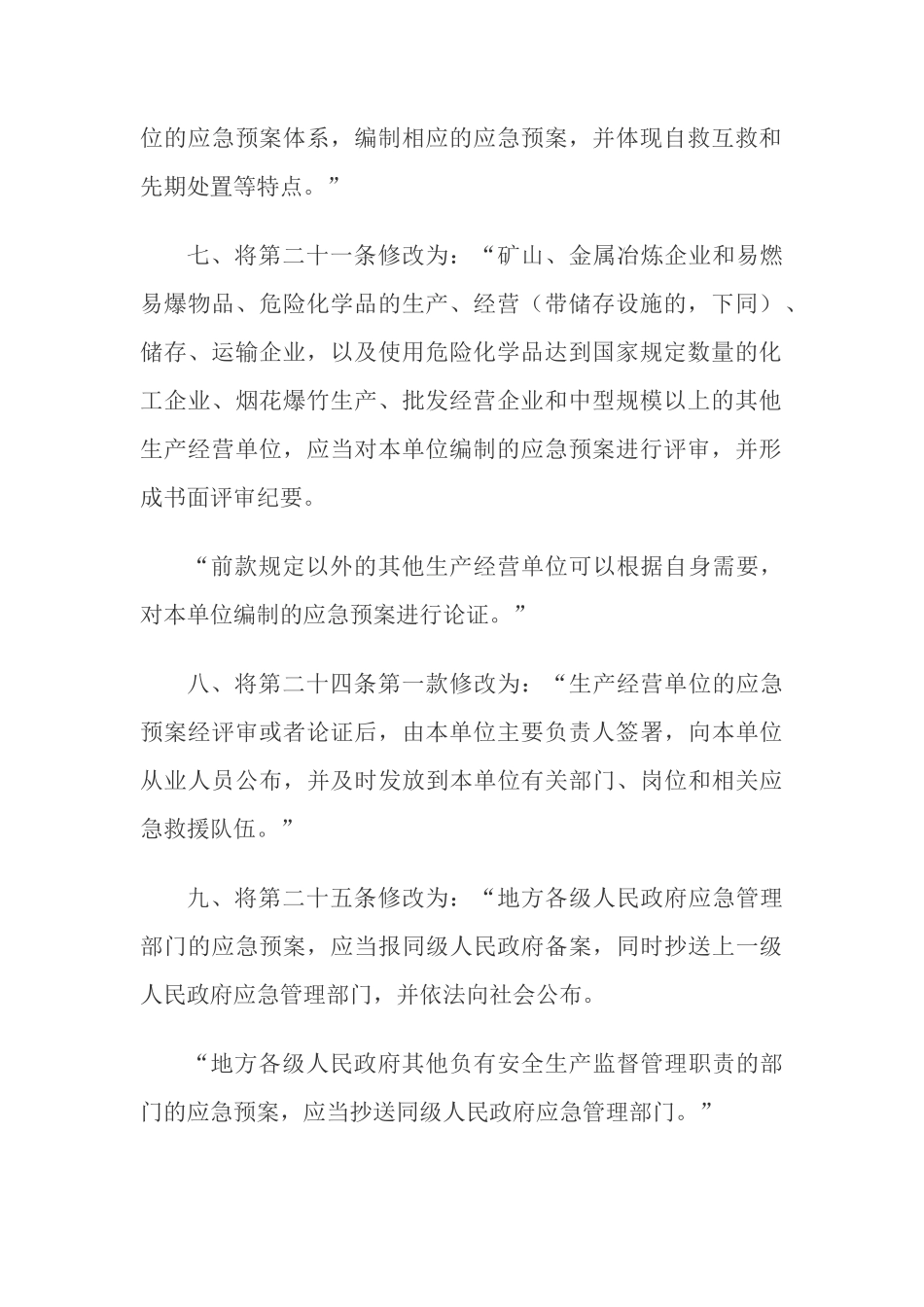 【新版部令】应急管理部号令--《生产安全事故应急预案管理办法》(年)_第3页
