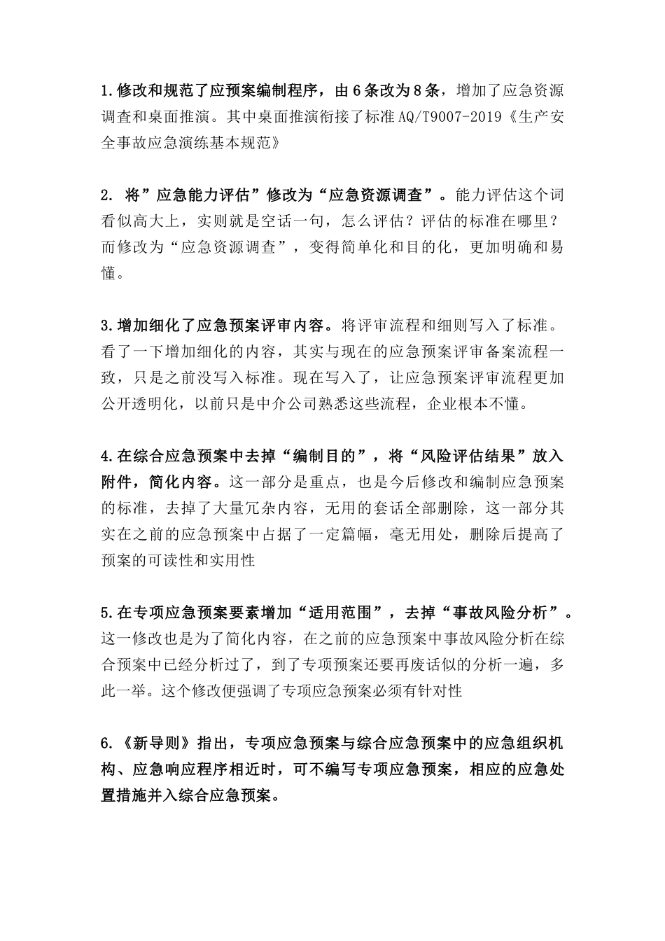 【要点问题】新版应急预案编制要点和问题汇总(页)_第2页