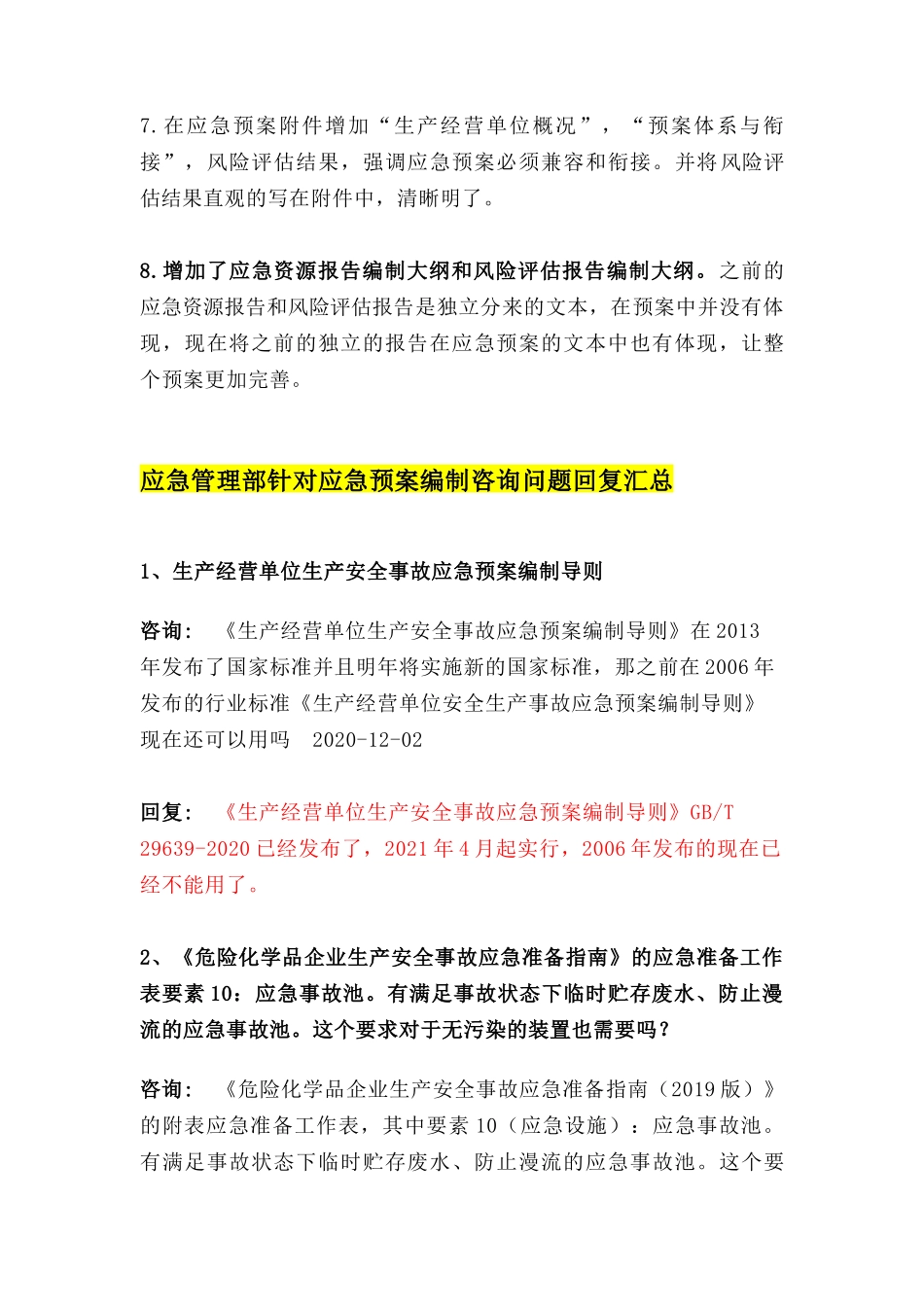 【要点问题】新版应急预案编制要点和问题汇总(页)_第3页