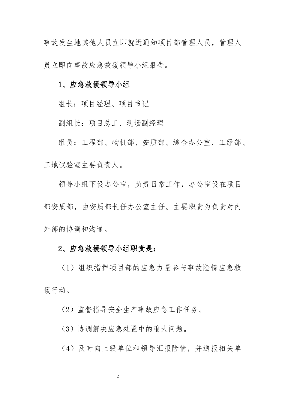 【模板资料】机械伤害专项应急预案(依据GBT 编制,页)_第2页