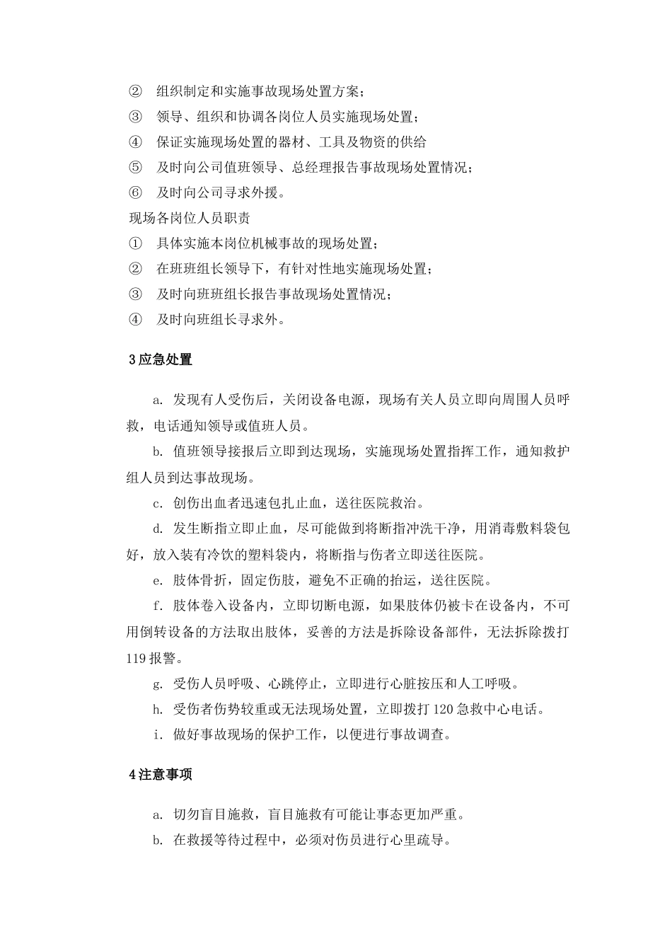 【模板资料】机械伤害现场应急处置方案(依据GBT 编制,页)_第2页