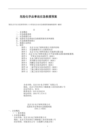 涉及危险化学品应急预案【14页】