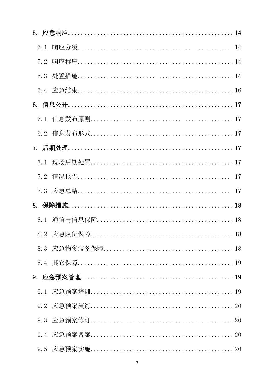 新版全套安全生产应急预案【21页】_第3页