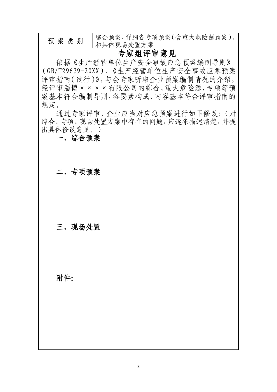 应急预案备案表格【12页】_第3页