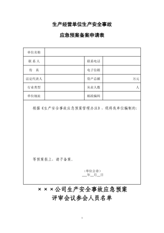 应急预案备案表格【12页】