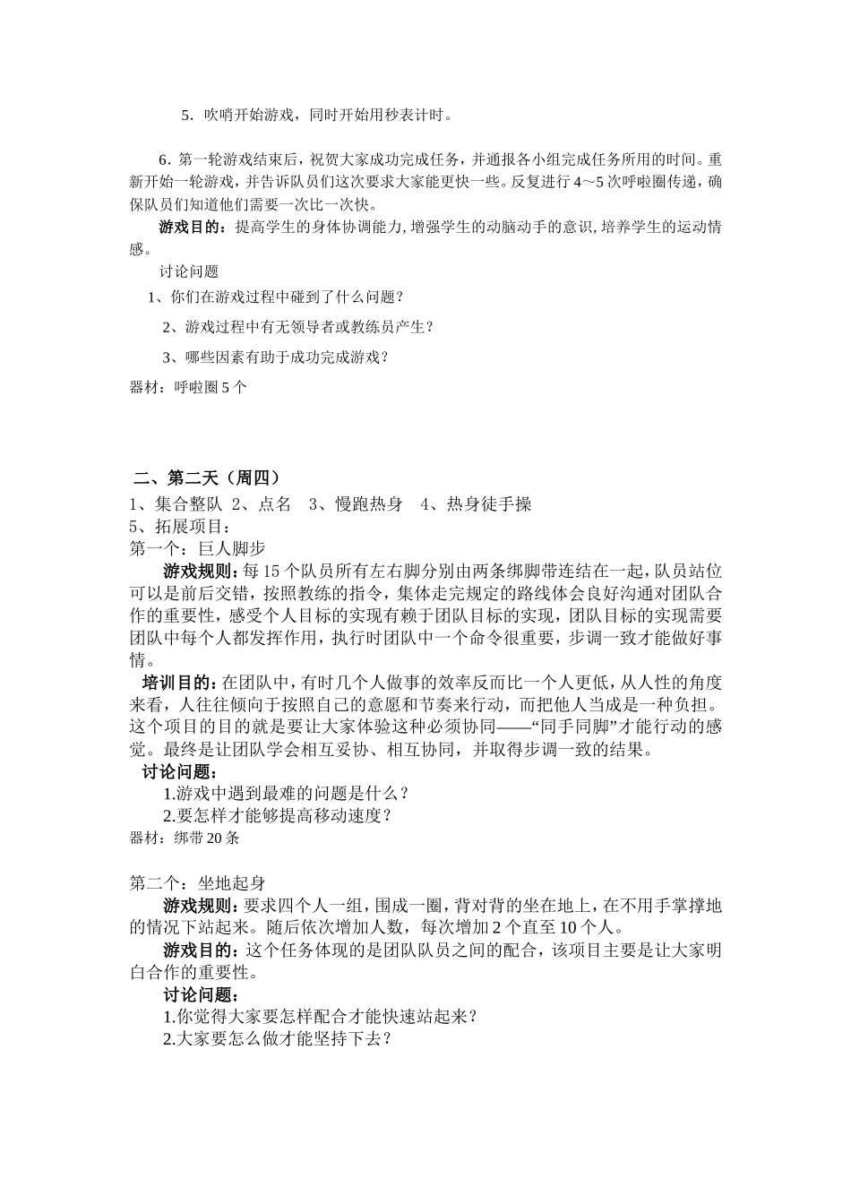 军训拓展活动计划书(林辉宏)_第2页