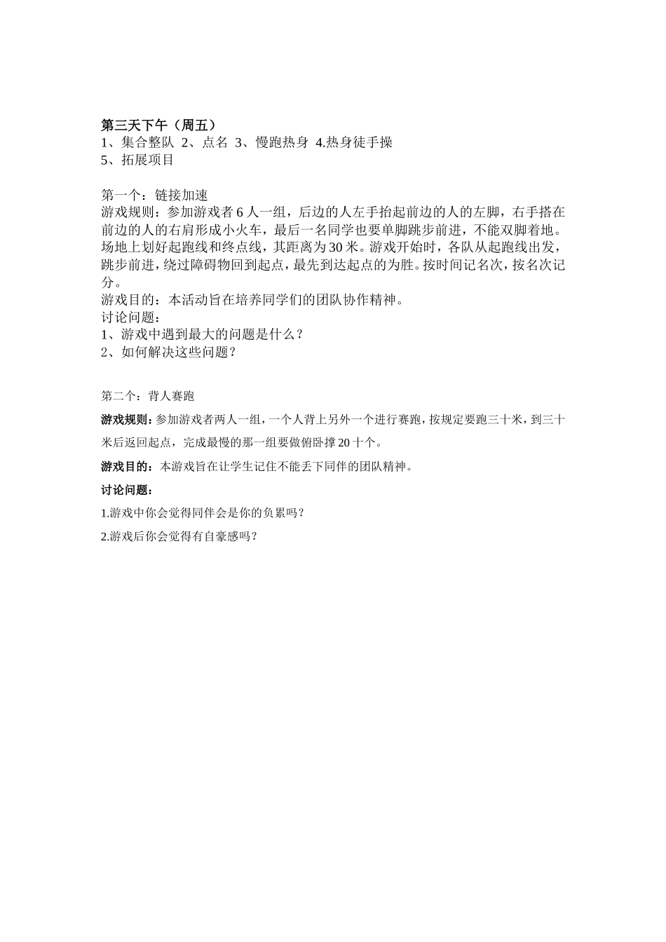 军训拓展活动计划书(林辉宏)_第3页