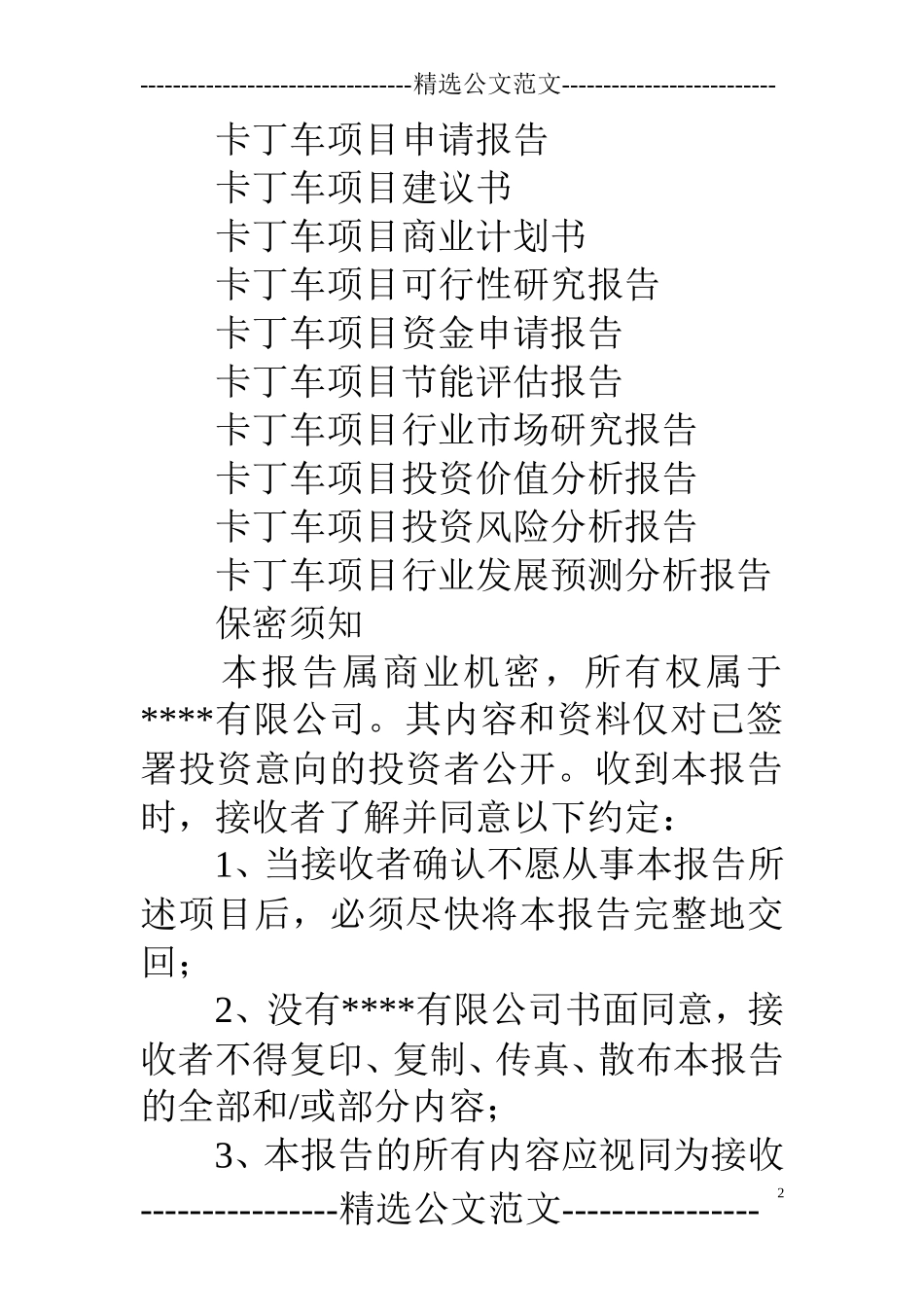 卡丁车项目计划书_第2页