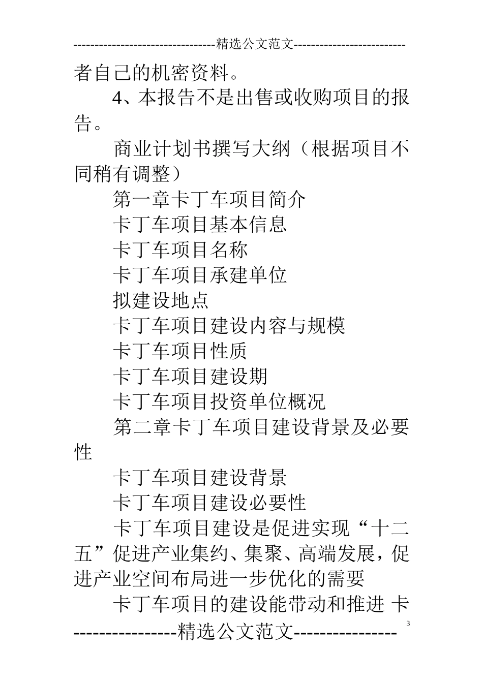 卡丁车项目计划书_第3页