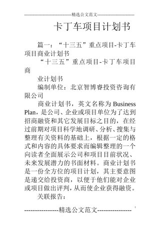 卡丁车项目计划书