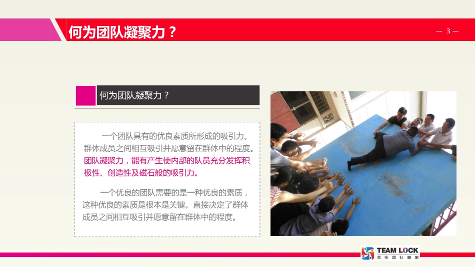 流溪河添翼拓展基地)XXXXX有限公司拓展活动计划书_第3页