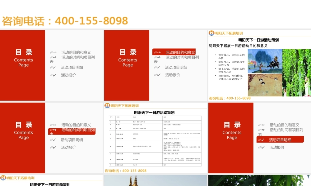 拓展训练方案——一日游-方案-—拓展培训