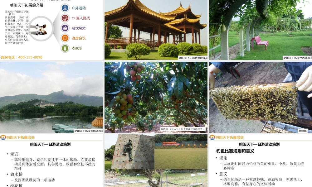 拓展训练方案——一日游-方案-—拓展培训