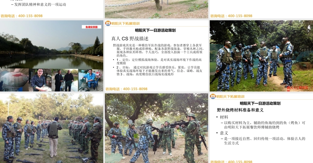 拓展训练方案——一日游-方案-—拓展培训