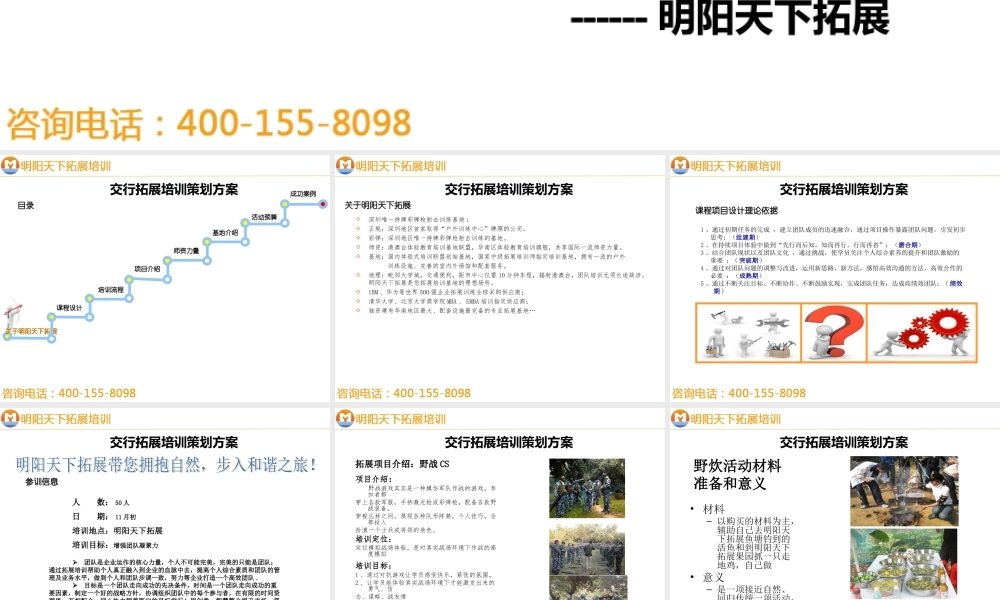 拓展训练方案——增强团队凝聚力拓展方案--拓展培训