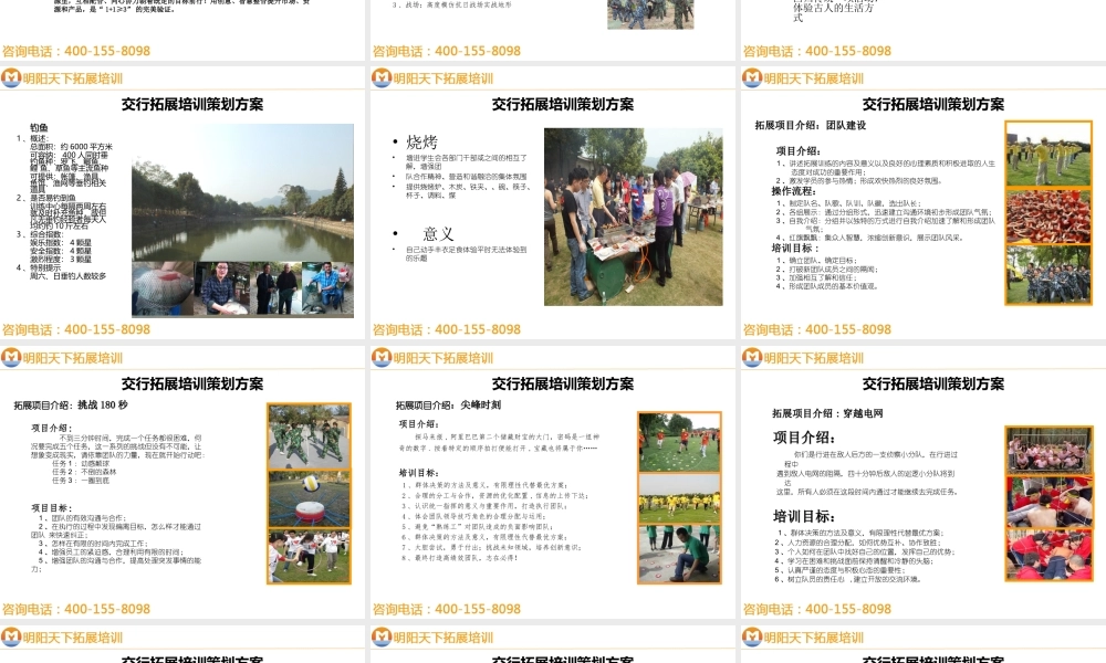 拓展训练方案——增强团队凝聚力拓展方案--拓展培训