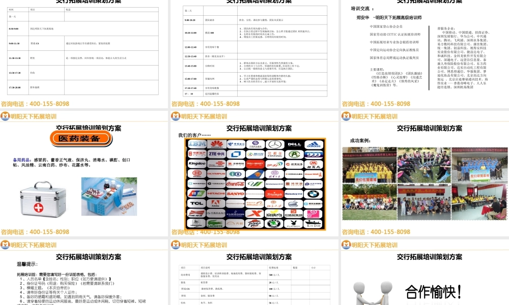 拓展训练方案——增强团队凝聚力拓展方案--拓展培训