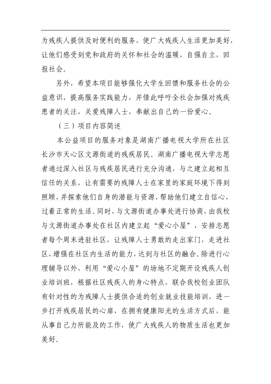 “筑爱助残-共享阳光”公益项目说明书_第2页