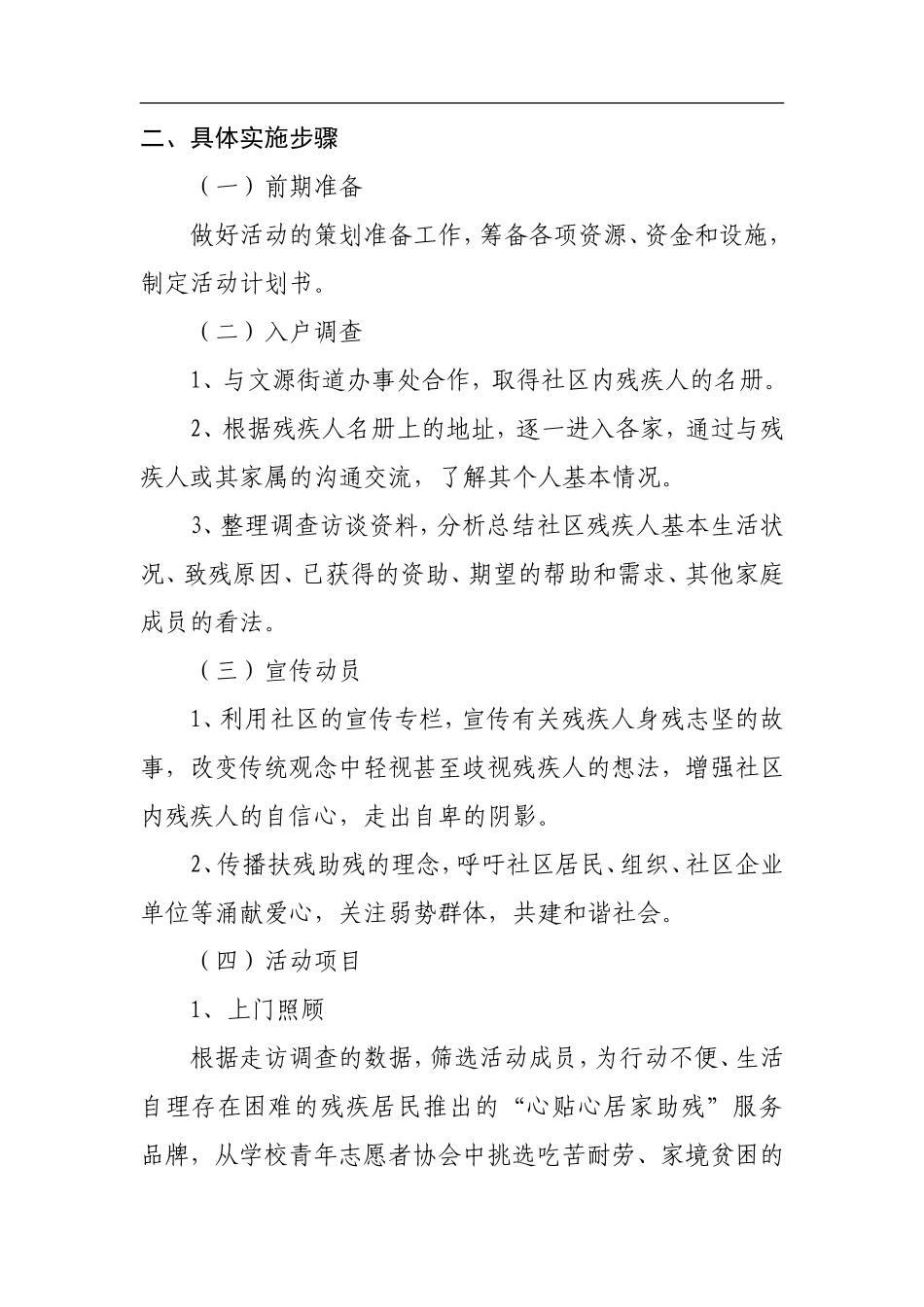 “筑爱助残-共享阳光”公益项目说明书_第3页