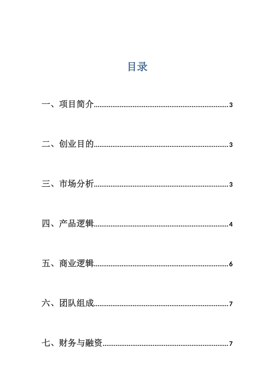 茶文化-剪纸公益项目计划书版_第2页