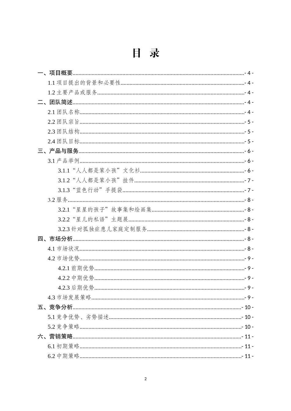 创青春-公益创业赛项目书_第2页