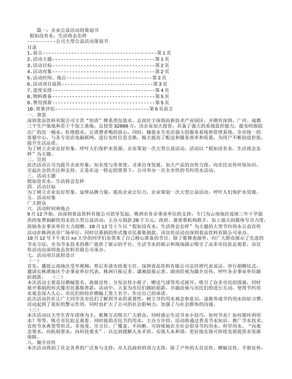 公司公益计划书_第1页