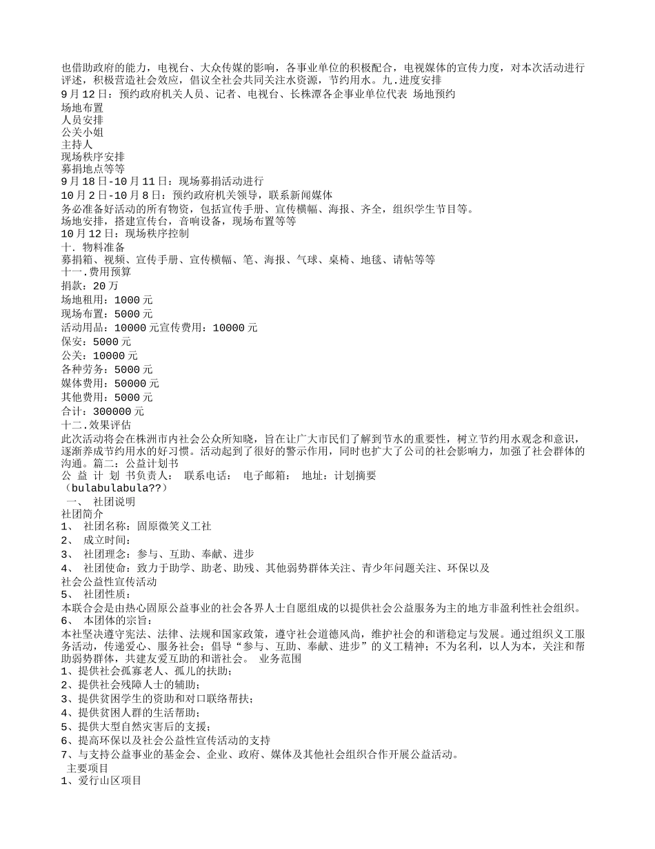 公司公益计划书_第2页