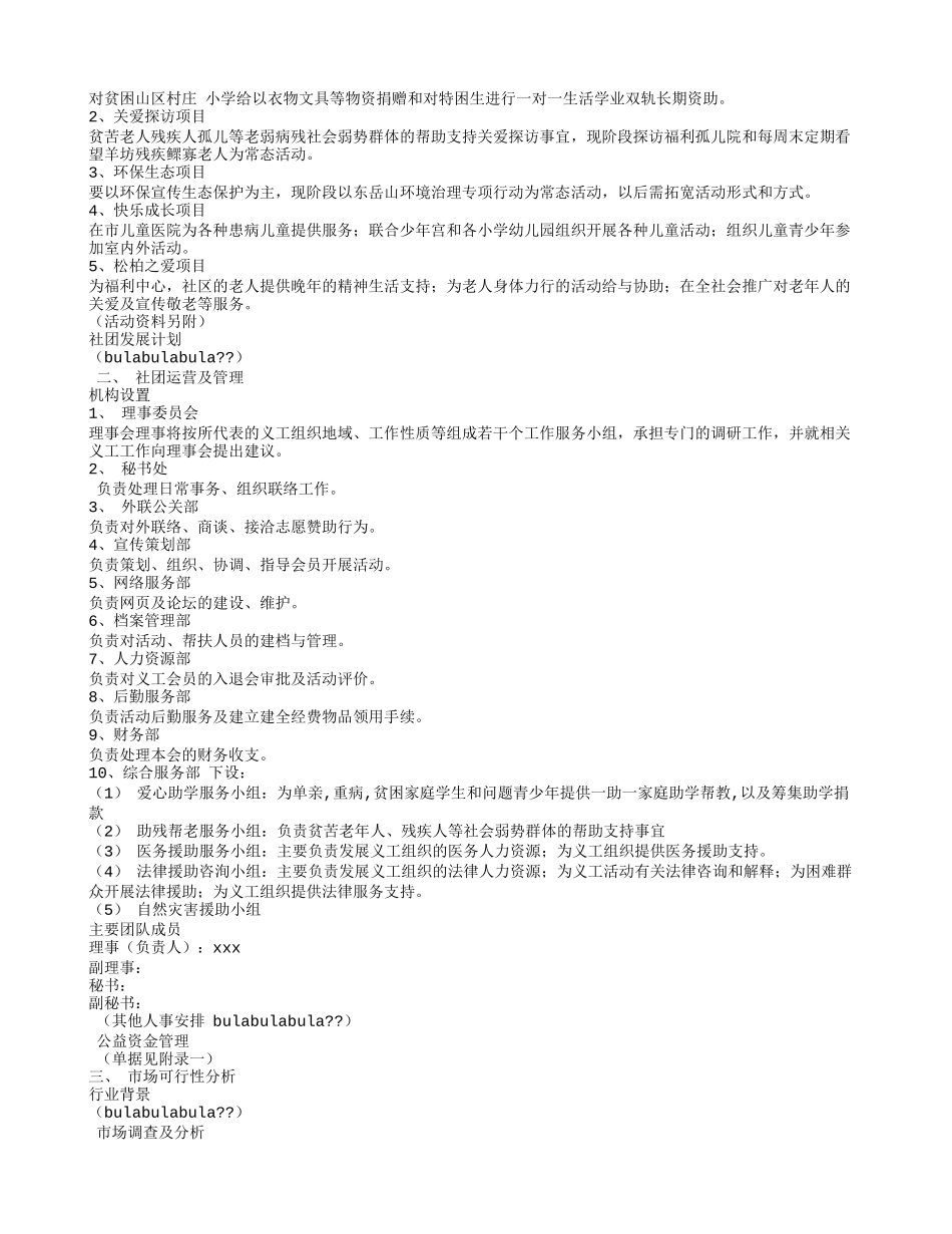 公司公益计划书_第3页