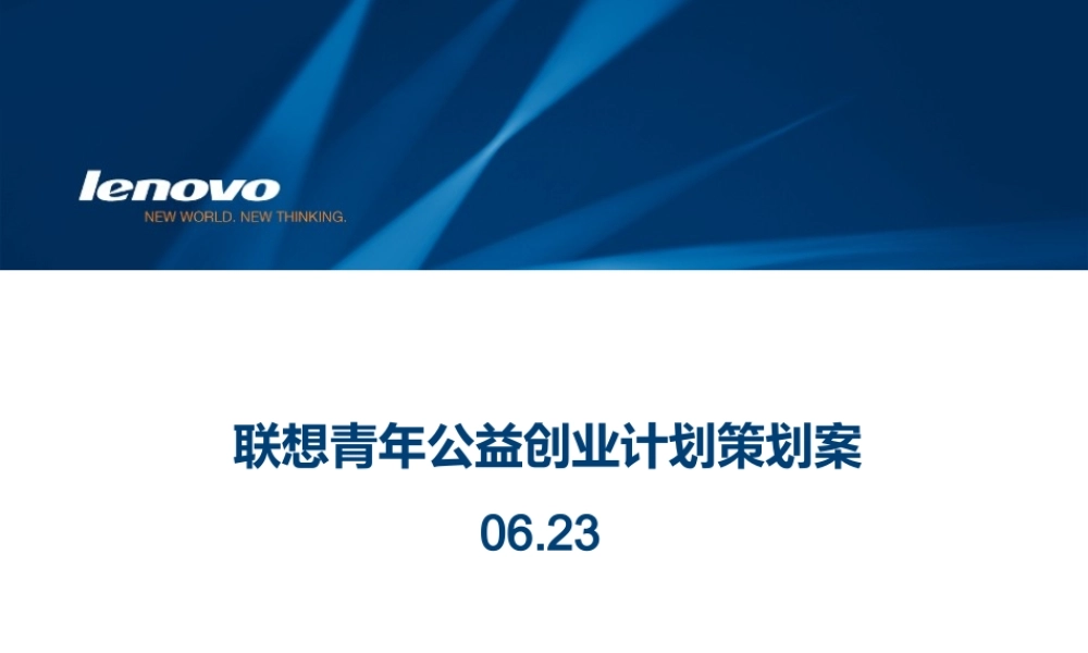 公益创业计划策划案