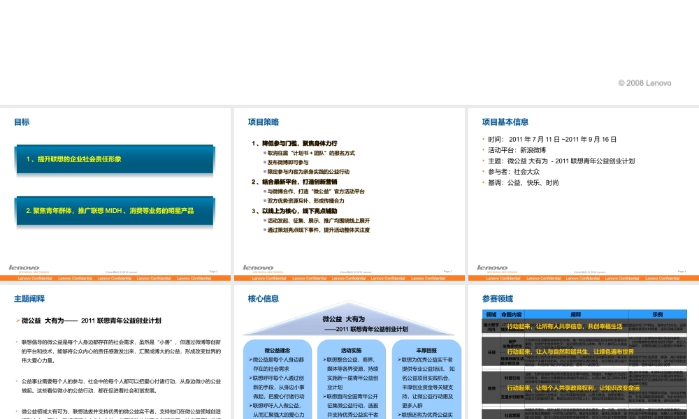公益创业计划策划案