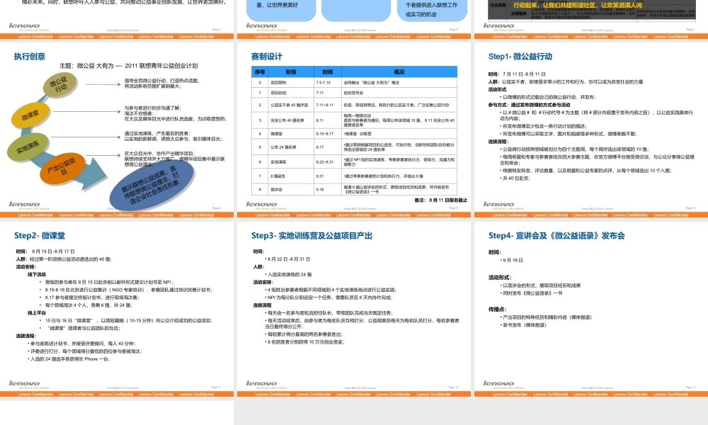 公益创业计划策划案