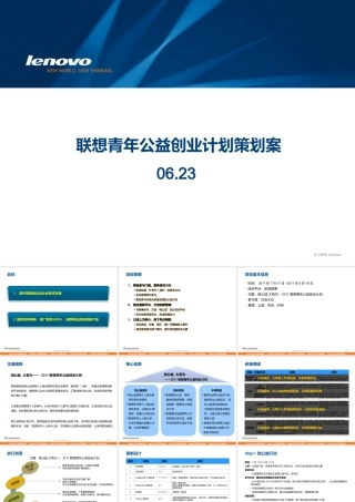 公益创业计划策划案