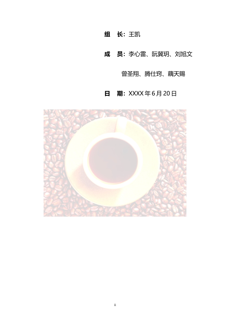 公益创业计划书_第2页