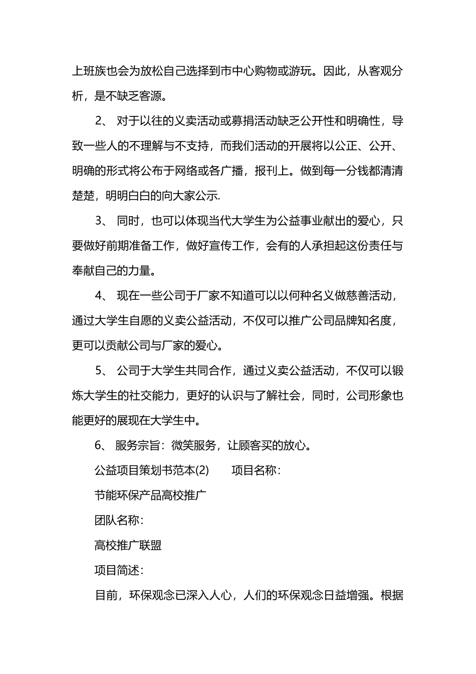 公益项目策划书范本_第2页