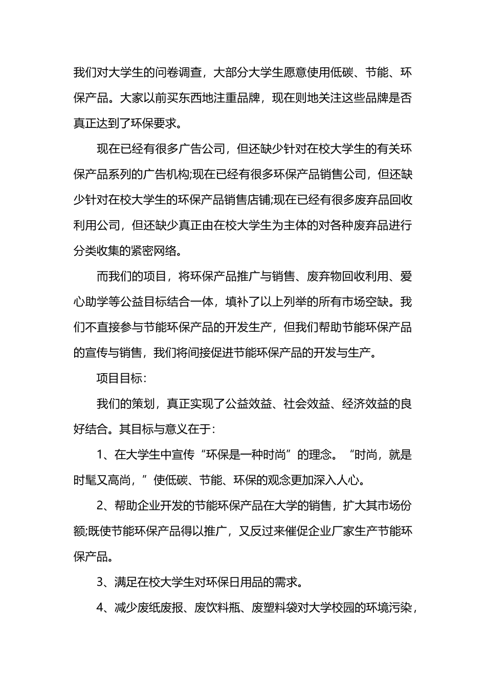 公益项目策划书范本_第3页