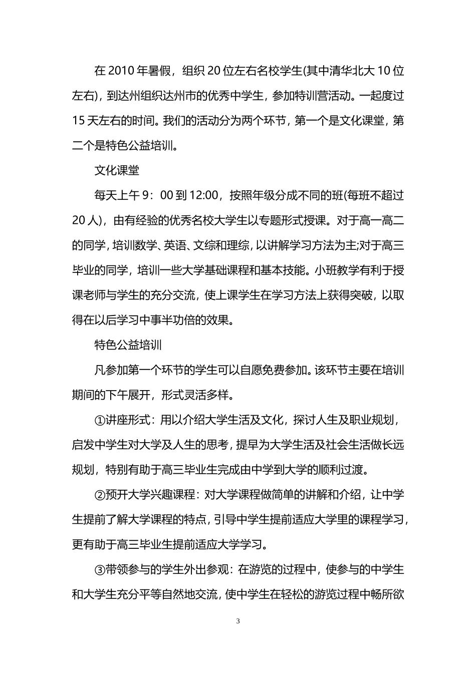 公益项目创业准备计划书_第3页
