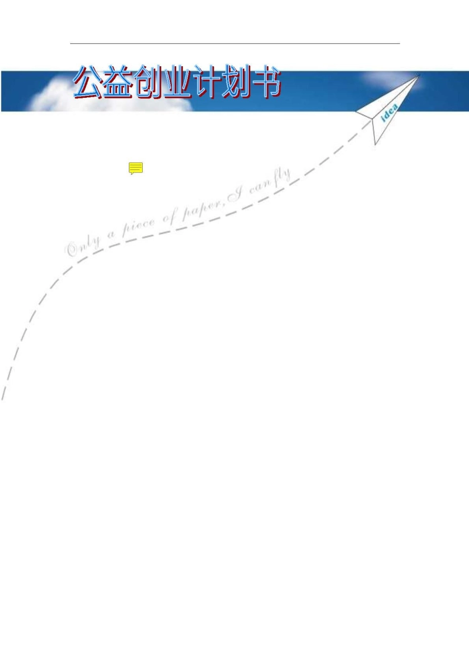 旧物利用公益创业计划书_第1页