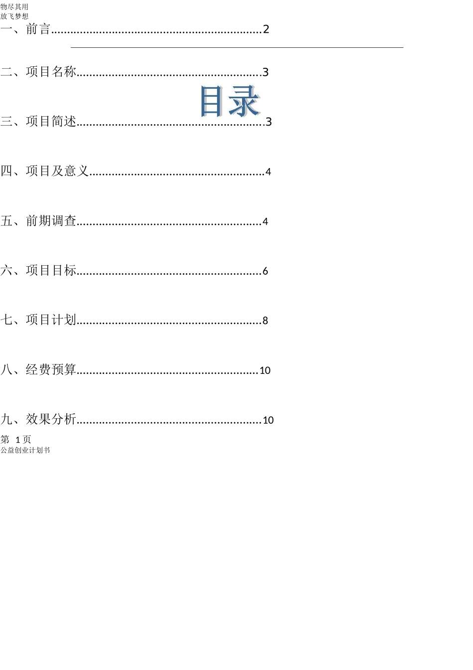 旧物利用公益创业计划书_第2页