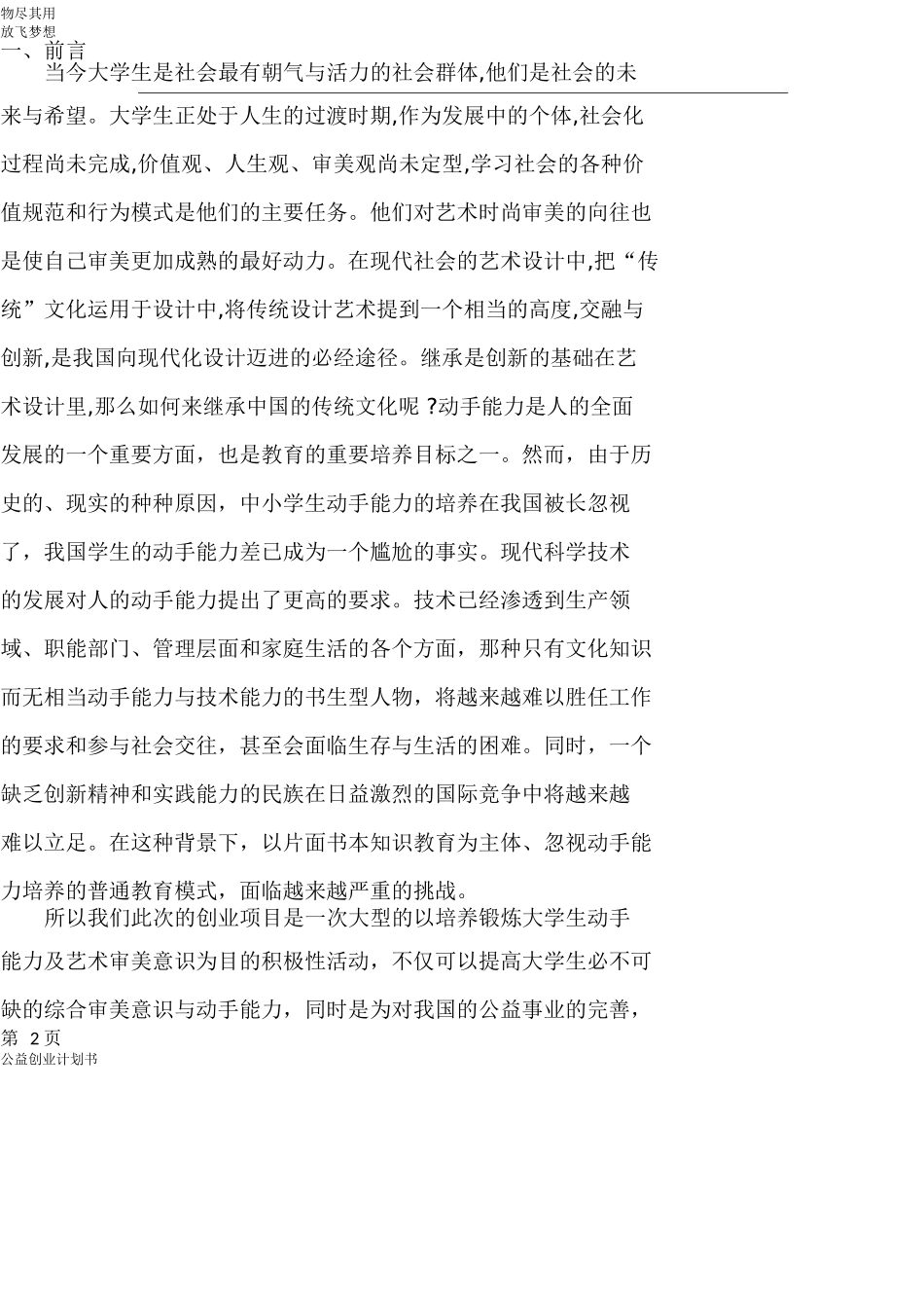 旧物利用公益创业计划书_第3页