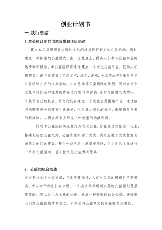 善款捐赠公益事业创业计划-挑战杯