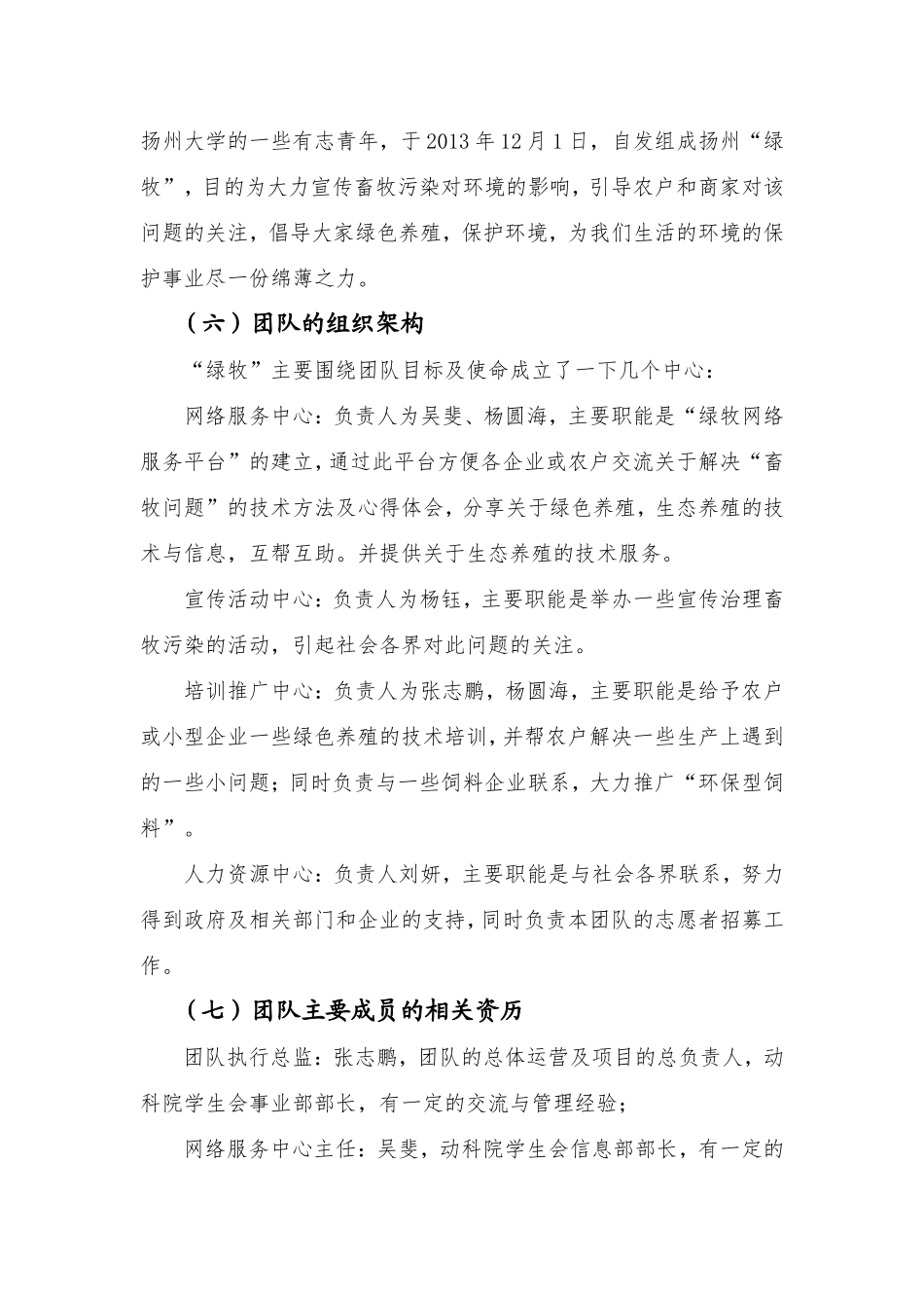 张志鹏公益创业大赛策划书_第3页