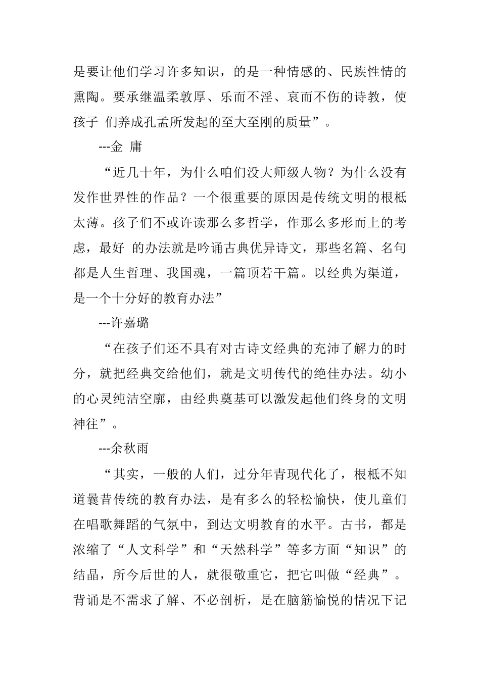 国学幼儿园创业计划书范文_第2页