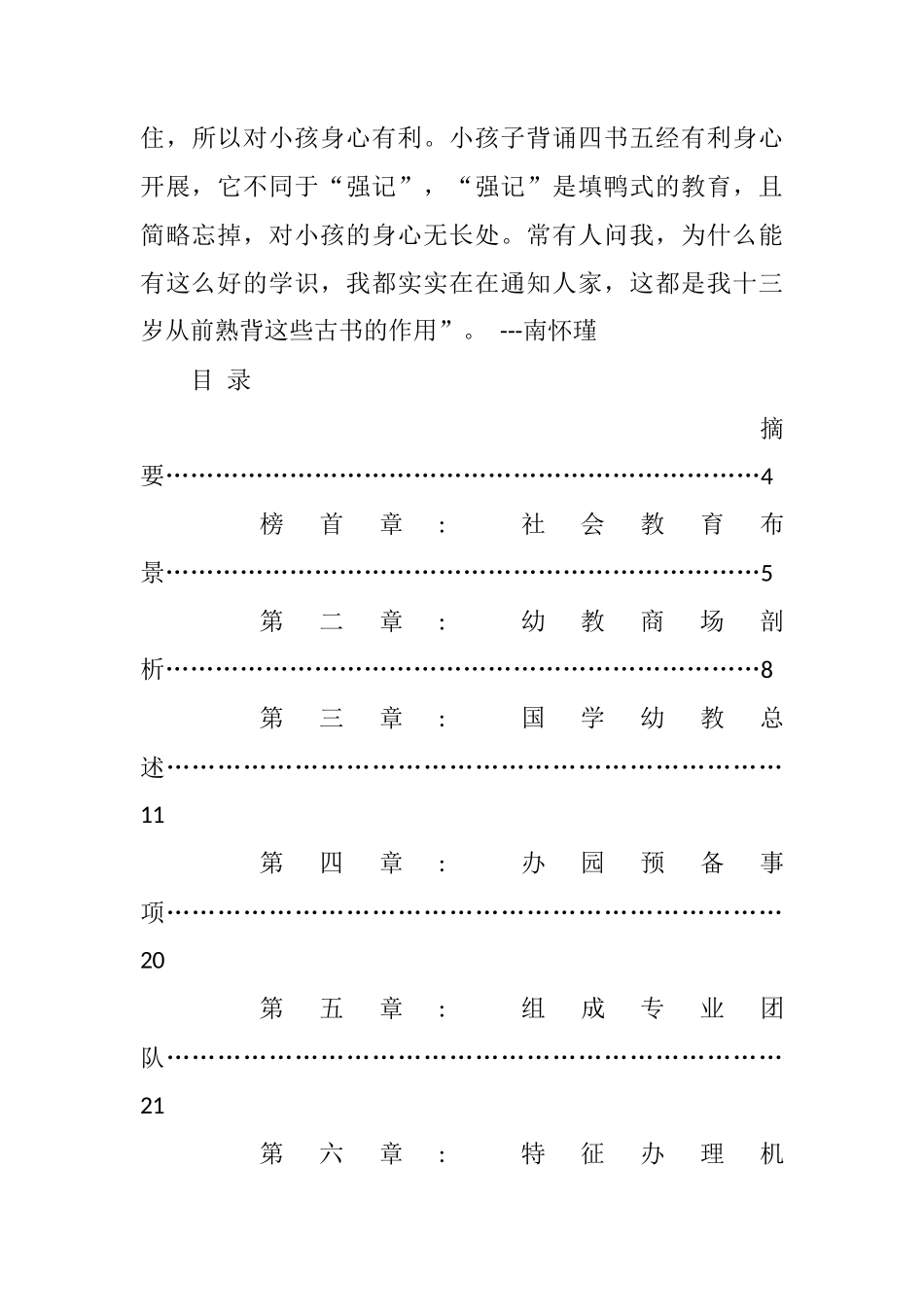国学幼儿园创业计划书范文_第3页