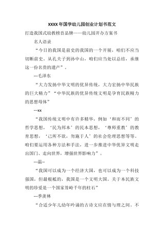 国学幼儿园创业计划书范文